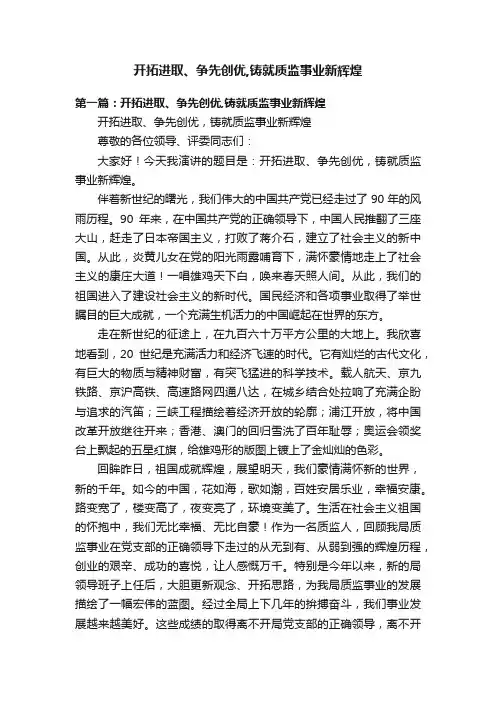 开拓进取、争先创优,铸就质监事业新辉煌