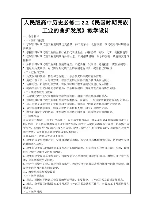 人民版高中历史必修二2