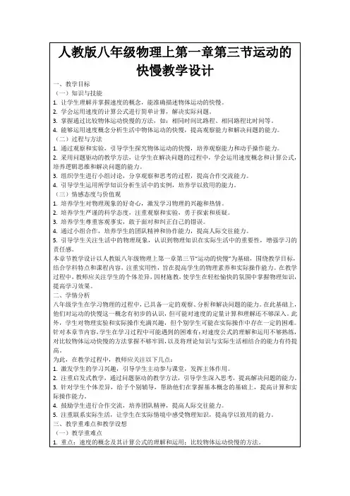人教版八年级物理上第一章第三节运动的快慢教学设计