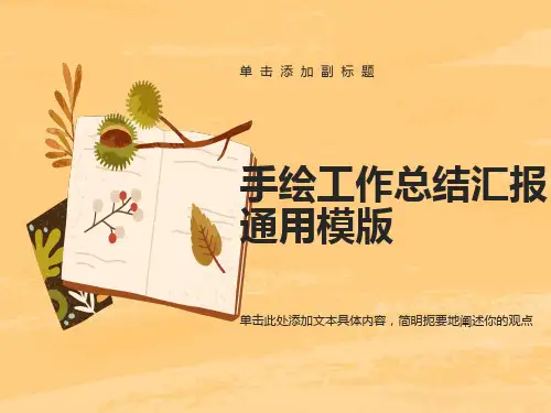 《养成良好的卫生习惯》主题班会