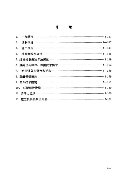 塔类设备吊装施工方案