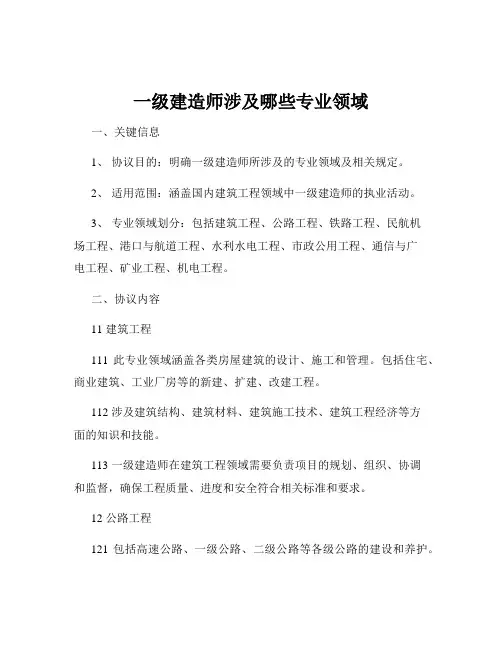 一级建造师涉及哪些专业领域