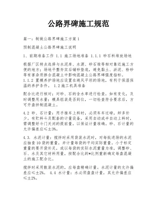 公路界碑施工规范