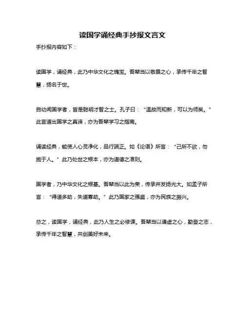 读国学诵经典手抄报文言文