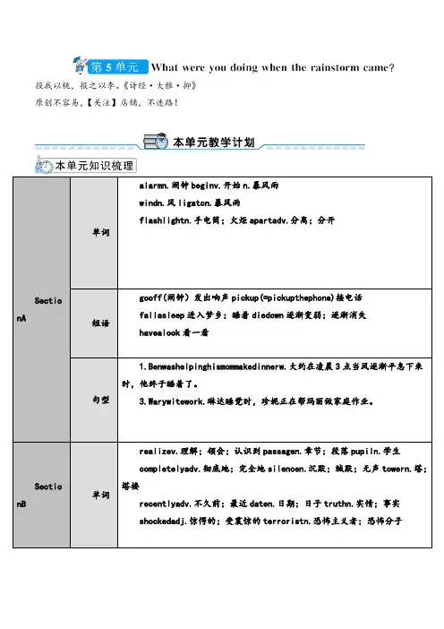人教版英语八年级下册Unit5_Section A (1a~2d)教案与反思