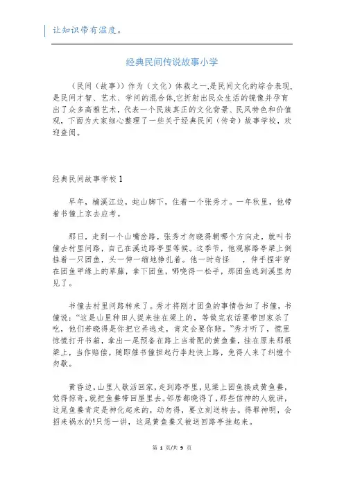 经典民间传说故事小学