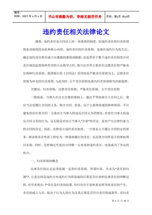 违约责任相关法律论文