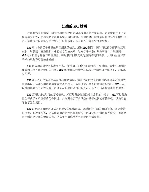 肛瘘的MRI诊断