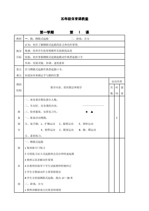 小学五年级体育课教案全集