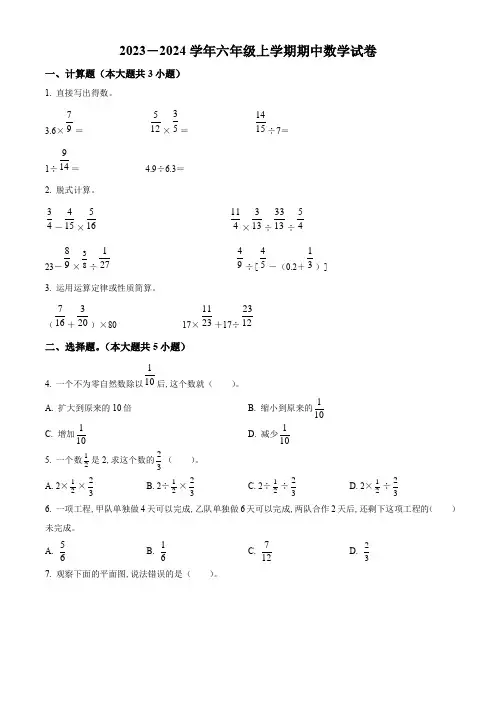 人教版数学六年级上学期期中考试题含答案