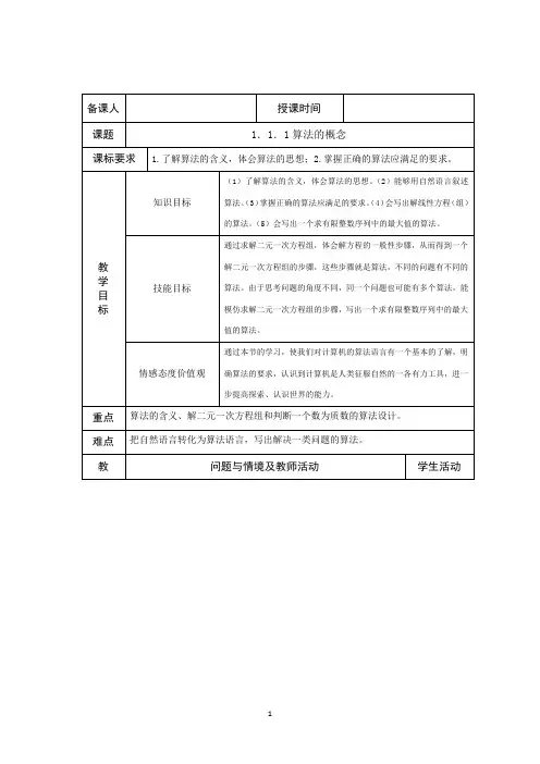 最新人教新课标A版高中数学必修三全册教案