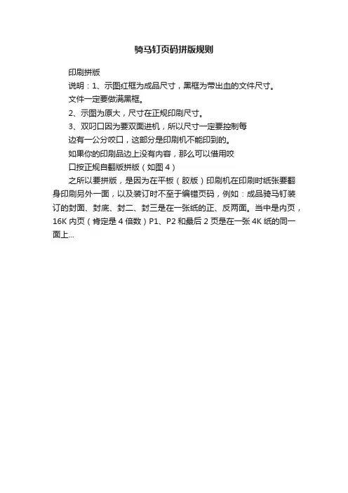 骑马钉页码拼版规则