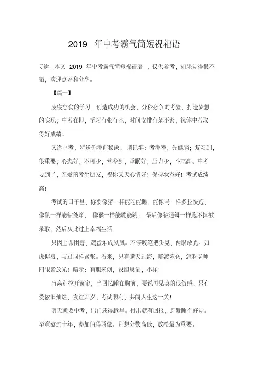 2019年中考霸气简短祝福语