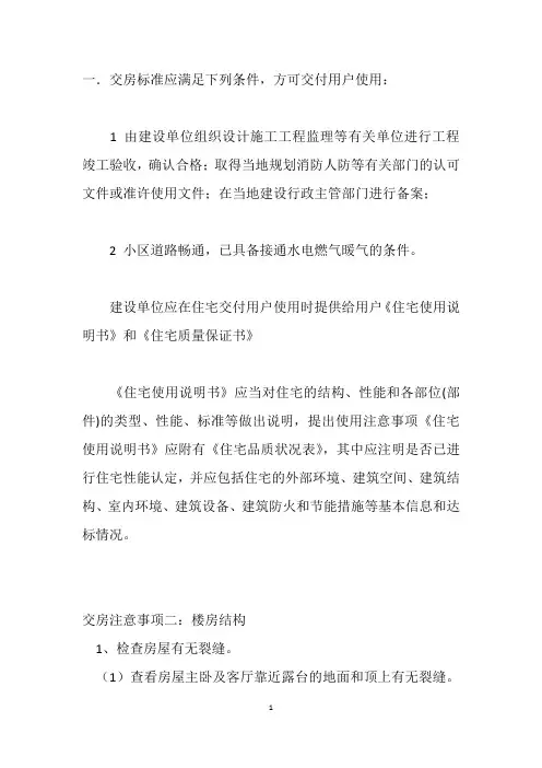 交房标准