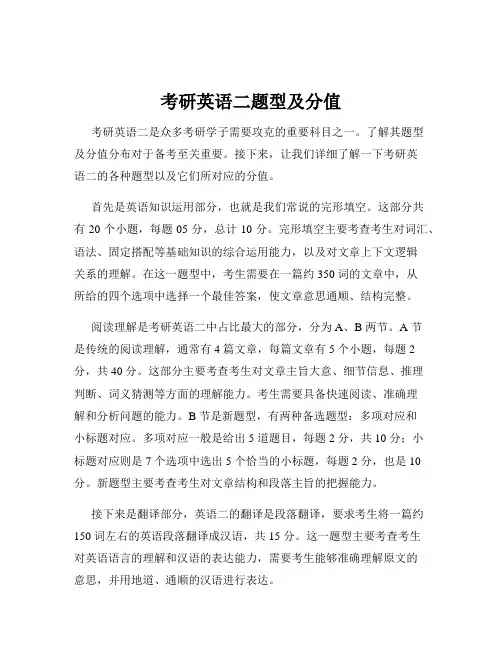 考研英语二题型及分值