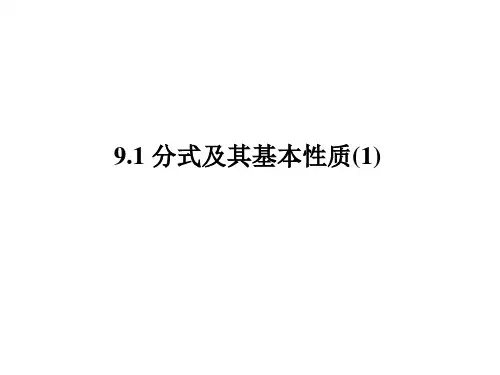 分式的基本性质PPT课件(沪科版)(2)