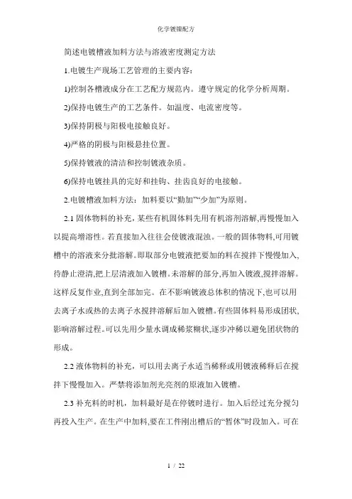 化学镀镍配方