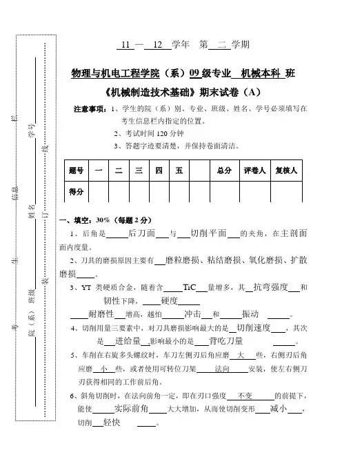 09机本机械制造(A)试卷