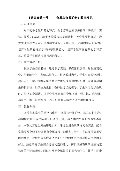 《第五章第一节   金属与金属矿物》教学反思