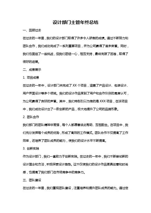 设计部门主管年终总结
