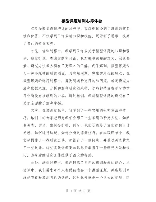 微型课题培训心得体会