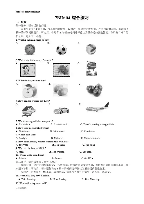 牛津译林版英语七下7bunit4综合练习