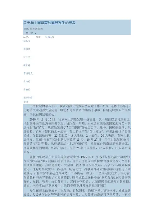 关于海上同类事故重复发生的思考