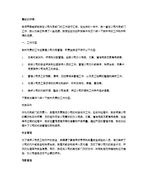 内务人员的述职报告
