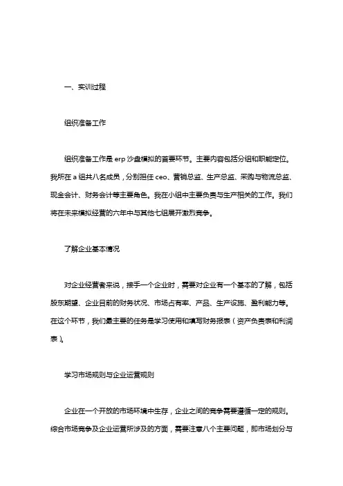 会计模拟实训总结报告_ERP实训总结报告