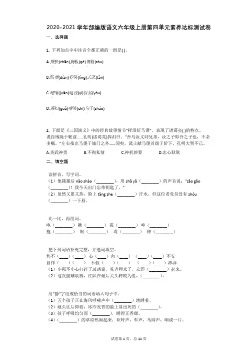 2020-2021学年部编版语文六年级上册第四单元素养达标测试卷(1)