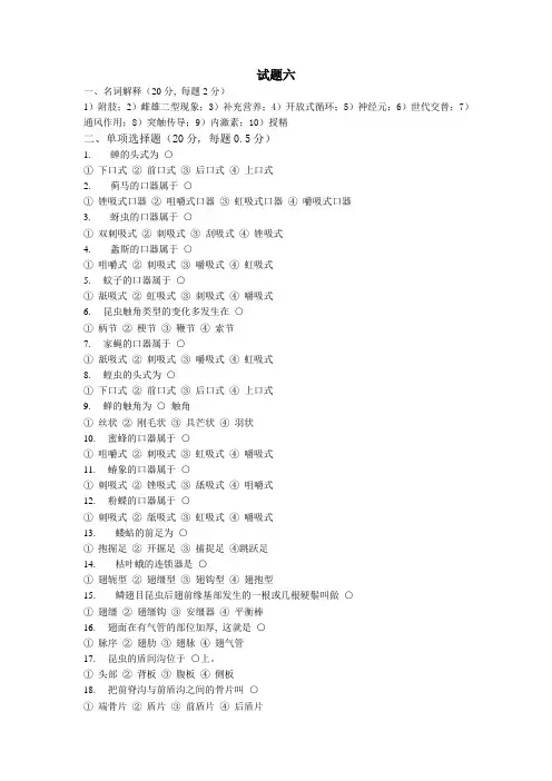 农业昆虫学复习题及答案