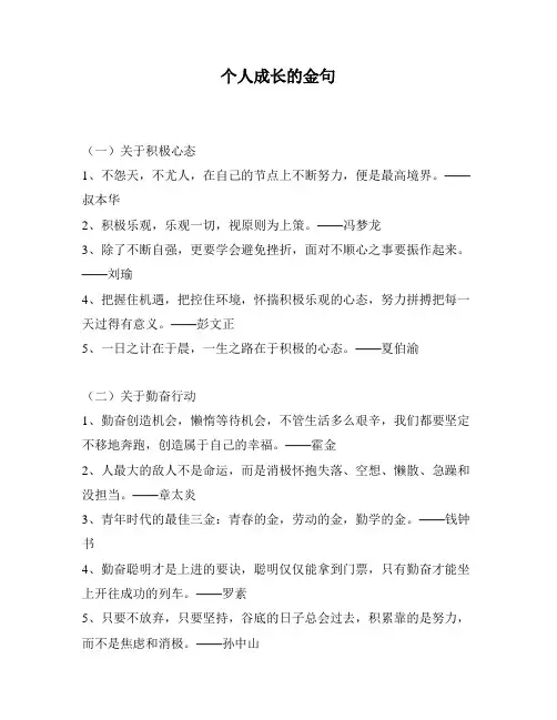个人成长的金句