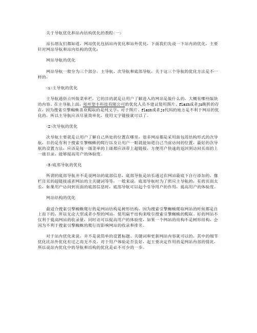 关于导航优化和站内结构优化的教程