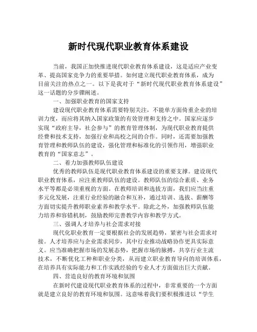 新时代现代职业教育体系建设