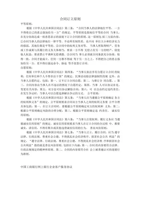 网上银行企业客户服务协议范本