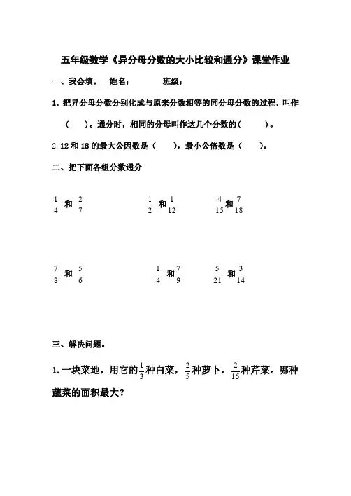 最新青岛版五年级下册异分母分数相加减混合运算练习题(全)