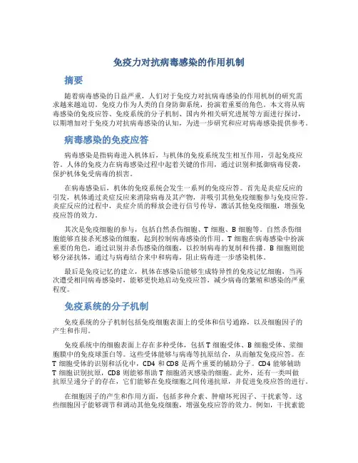 免疫力对抗病毒感染的作用机制