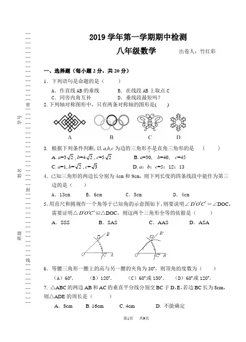 八年级上数学期中试卷及答案