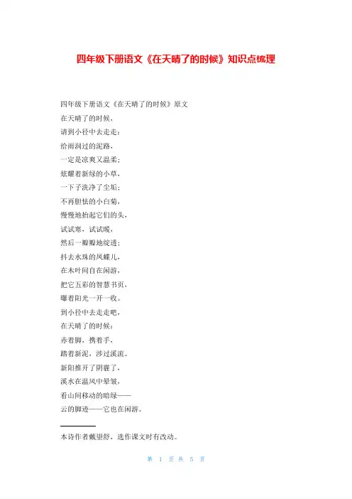 四年级下册语文《在天晴了的时候》知识点梳理