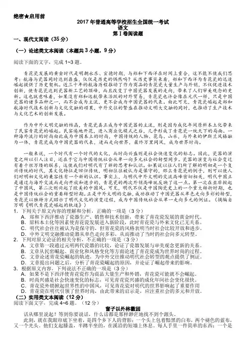2017高考语文新课标2