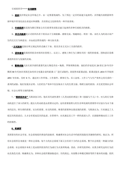 2023年行政组织学期末复习名词解释
