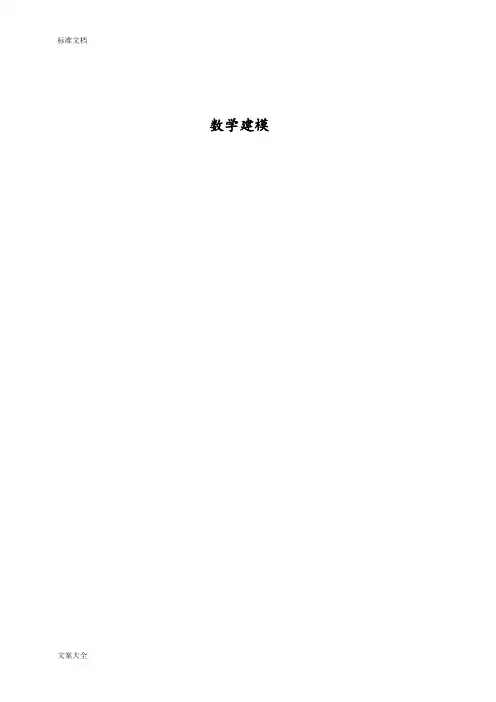 数学建模 2统计模型