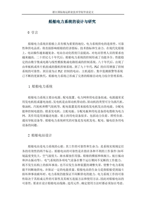 船舶电气 论文