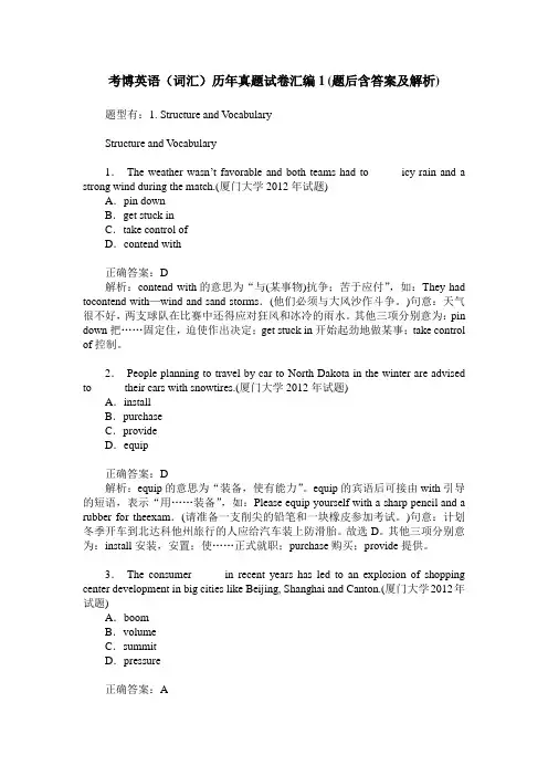 考博英语(词汇)历年真题试卷汇编1(题后含答案及解析)