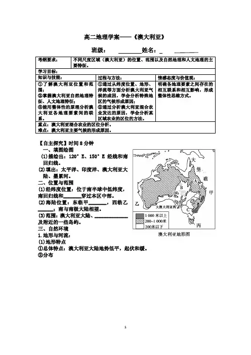 高中地理_澳大利亚(区域地理)教学设计学情分析教材分析课后反思