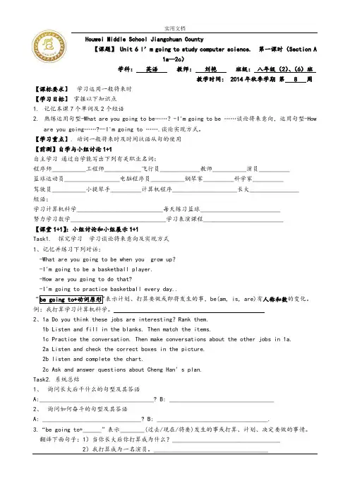 Unit6I27mgoingtostudycomputerscience.导学案