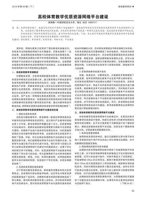 高校体育教学优质资源网络平台建设
