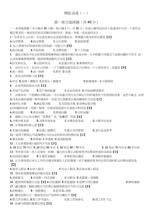 现代管理学模拟试卷.docx