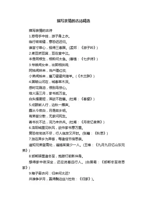 描写亲情的古诗精选