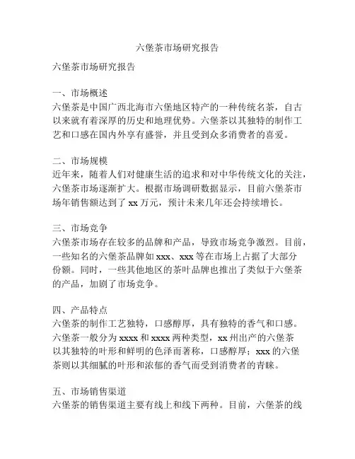 六堡茶市场研究报告